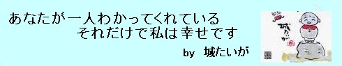 城たいが　言葉11.jpg