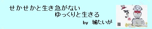 城たいが