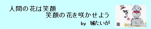 城たいが