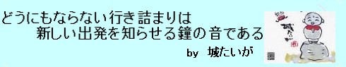 城たいが　言葉14.jpg