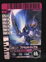 ガンバライド・P-106.jpg