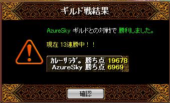 【AzureSky2】結果.jpg