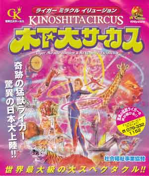 サーカス