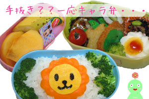 キャラ弁?