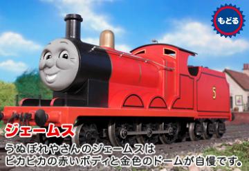 ジェームス♪公式サイトより拝借