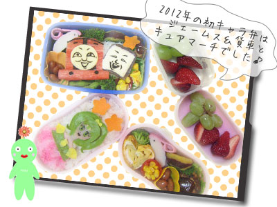 キャラ弁☆トーマス☆プリキュア