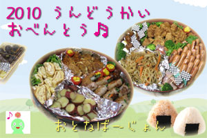 運動会弁当