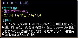 RedStone 11.03 弓子　ＲＳ抽出機期限.JPG