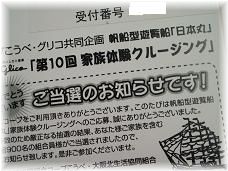 当選～