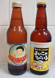 こどものビール１