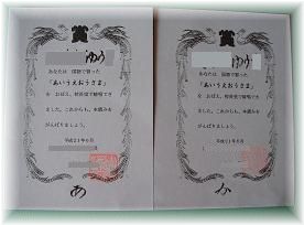 賞状
