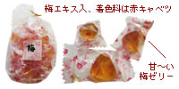 三裕製菓銘菓梅ゼリー