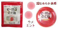 UHA味覚糖e-maイーマのど飴ウメミント