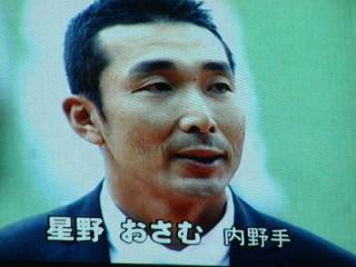 星野さん