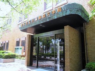 川端康成文学館