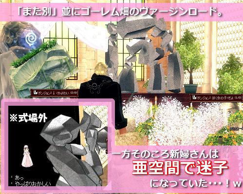 はじかれ新婦ゴーレム編。