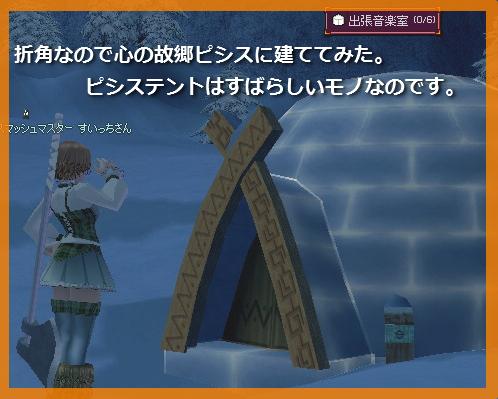 ピシステント！