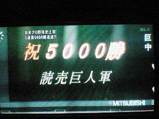 5000勝.jpg