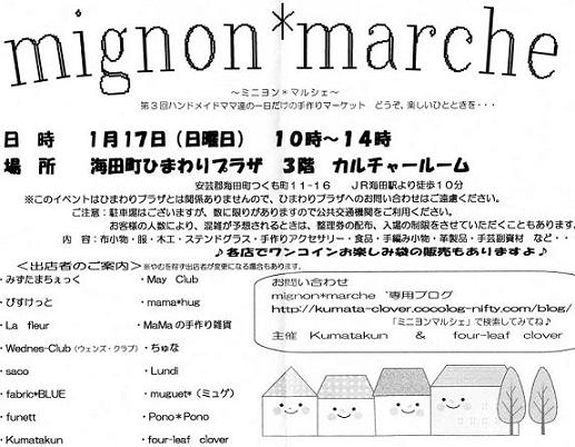 ミニヨンマルシェ