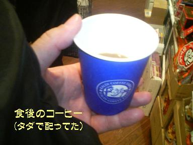 食後の無料コーヒー