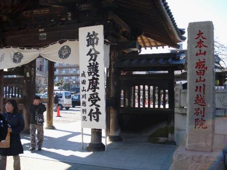 成田山別院