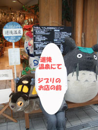 トトロ
