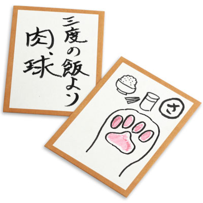 猫かるた【さ】