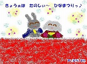 天（そら）くん から の 「ひな祭りカード☆]