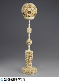 象牙球