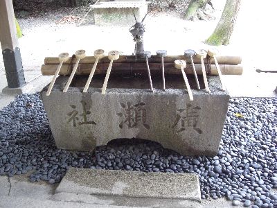 廣瀬神社・手水舎