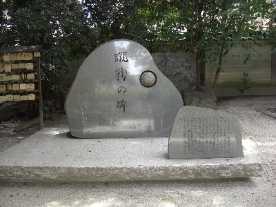 蹴鞠の碑