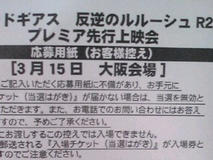 ギアスR2控え