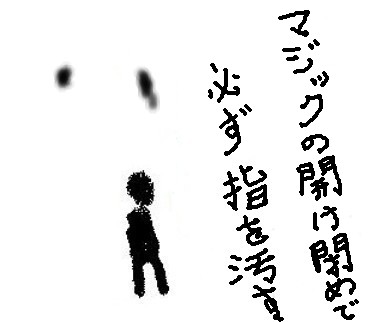 ためいき（まじっく）