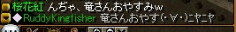 ちょろの異名を持つ、竜さん。