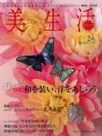 美生活2007年02月号別冊