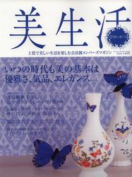美生活5.6月号