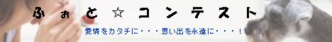 ふぉとコンテストバナー.JPG
