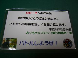 mc参加証　裏