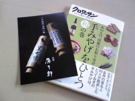 手みやげ　黒七味