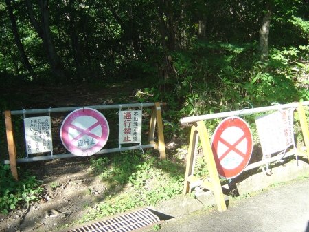 不動滝遊歩道通行禁止.jpg