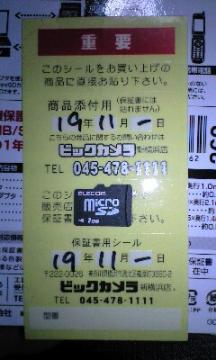 ｍｉｃｒｏＳＤ保証書.jpg