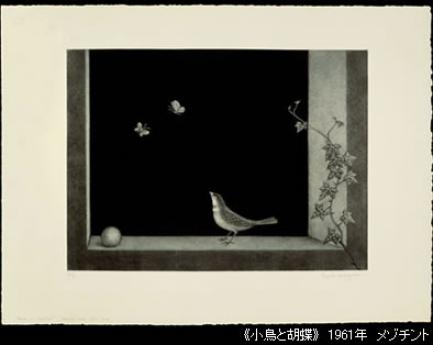 小鳥と胡蝶　１９６１　メゾチント.jpg