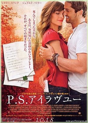 P.S.アイラブユー.jpg