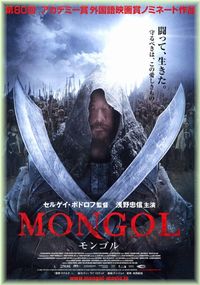 ＭＯＮＧＯＬ.jpg