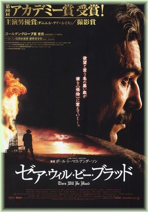 ぜア・ウィル・ビー・ブラッド.jpg