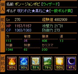 ｽﾃ（ﾎﾞﾝLv270).jpg