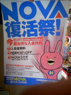 ＮＯＶＡ復活