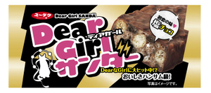 dear girl　サンダー.jpg