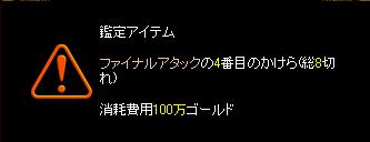 １００１１４かけら１.PNG