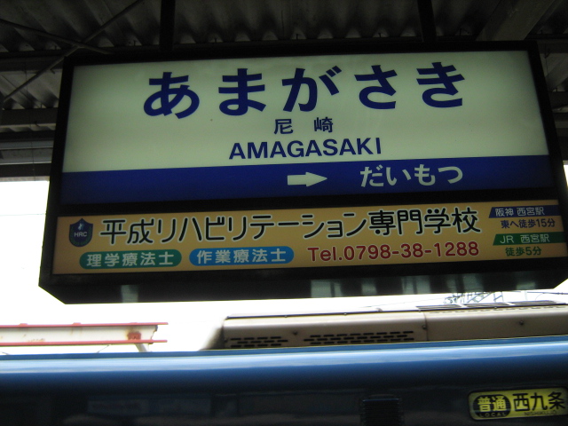 近鉄大阪線の駅名標 - 駅名標あつめ。